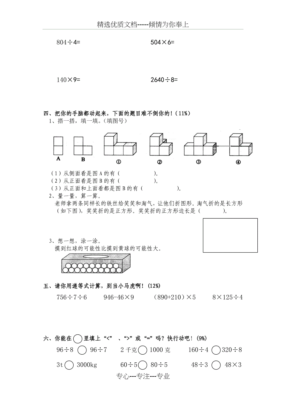 2017年育才小学三年级上册数学期末试卷_第2页