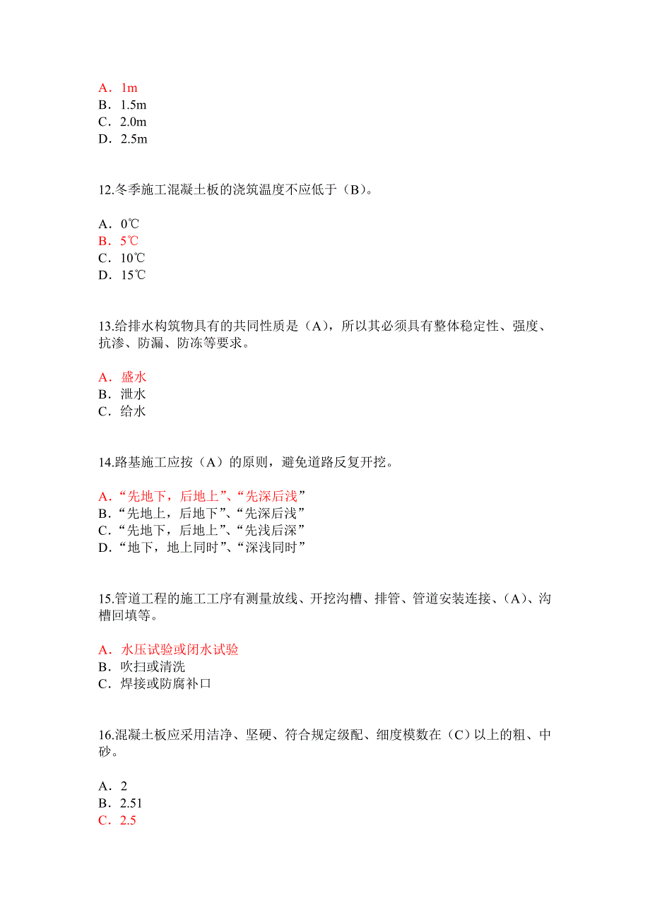 2016年监理工程师继续教育市政公用课延续注册考试73分.doc_第3页