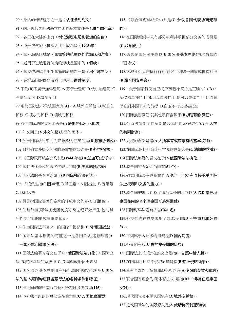 2023年电大期末考试国际公法小抄排好版doc_第3页