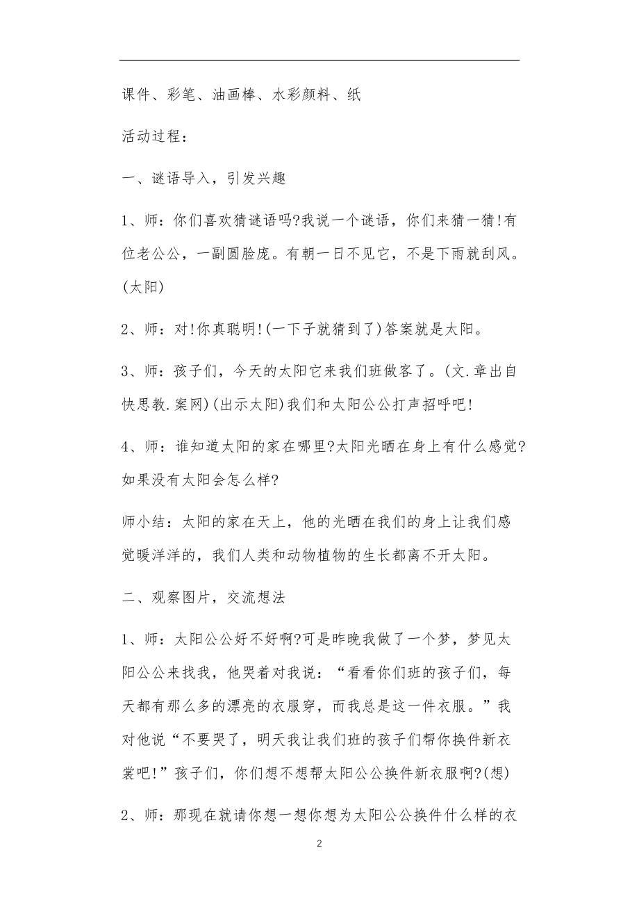 中班美术活动教案40篇中班游戏_第2页