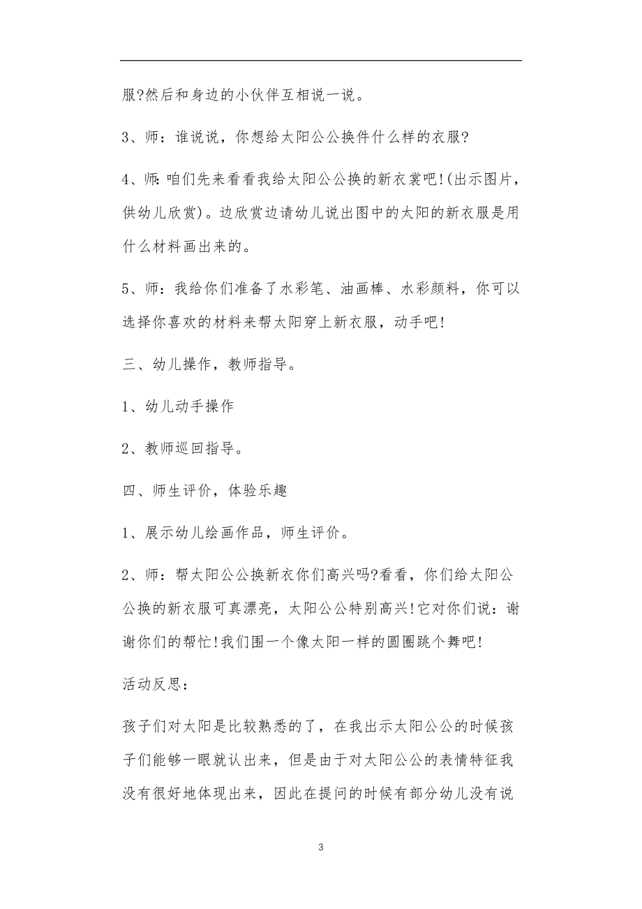 中班美术活动教案40篇中班游戏_第3页