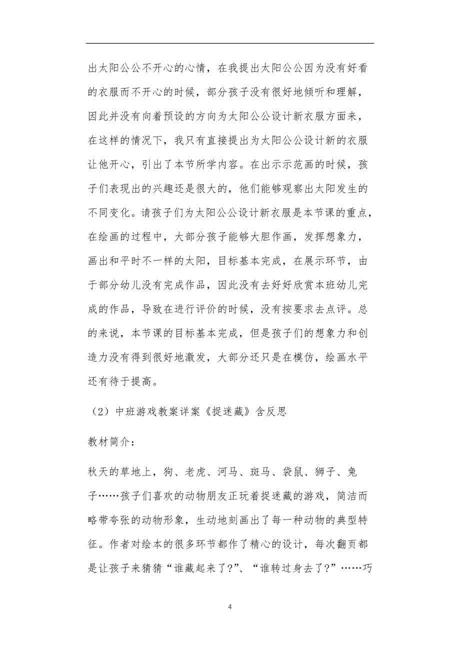 中班美术活动教案40篇中班游戏_第4页