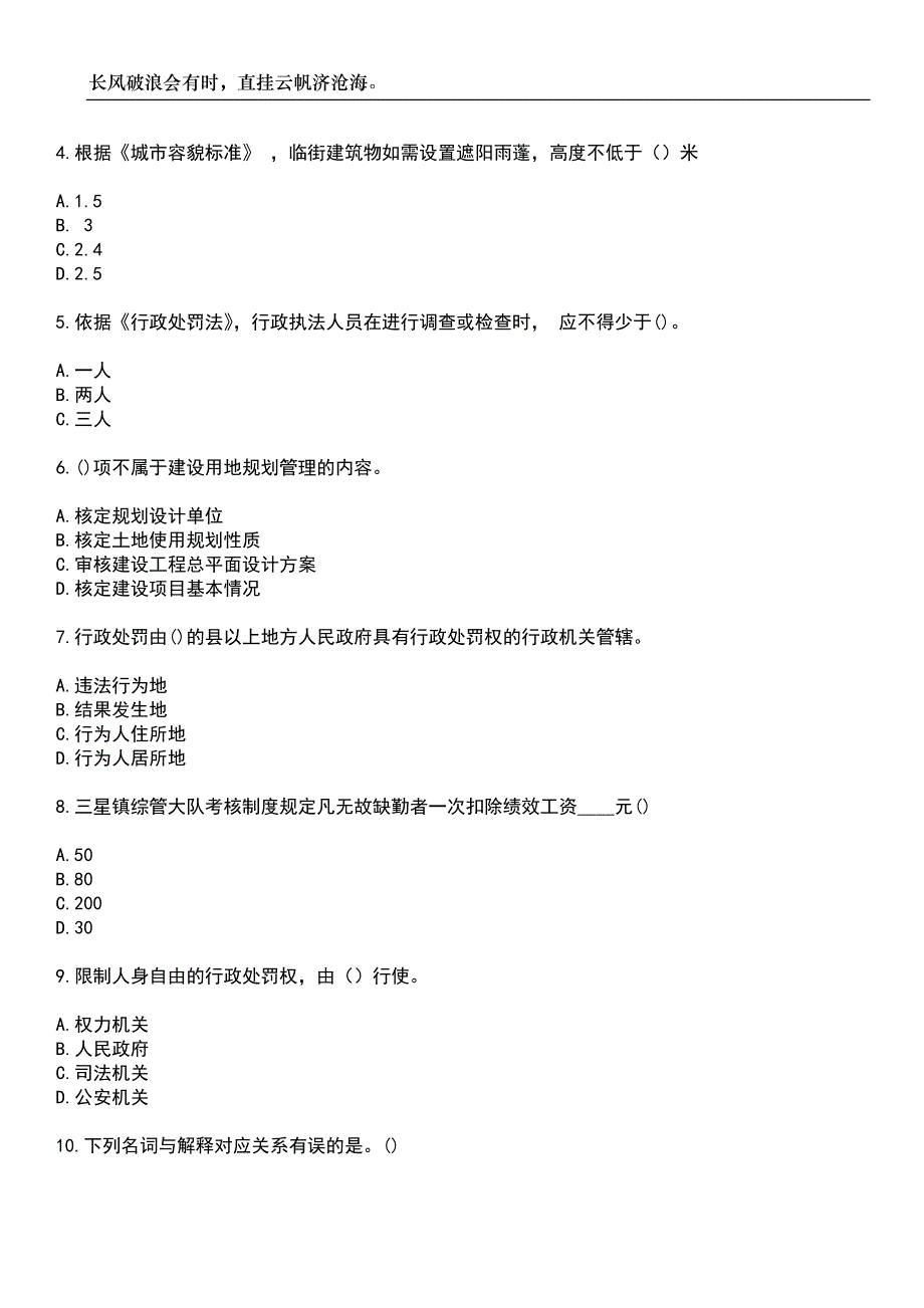 2023年社区工作人员-城管监察员考试参考题库附带答案_第2页