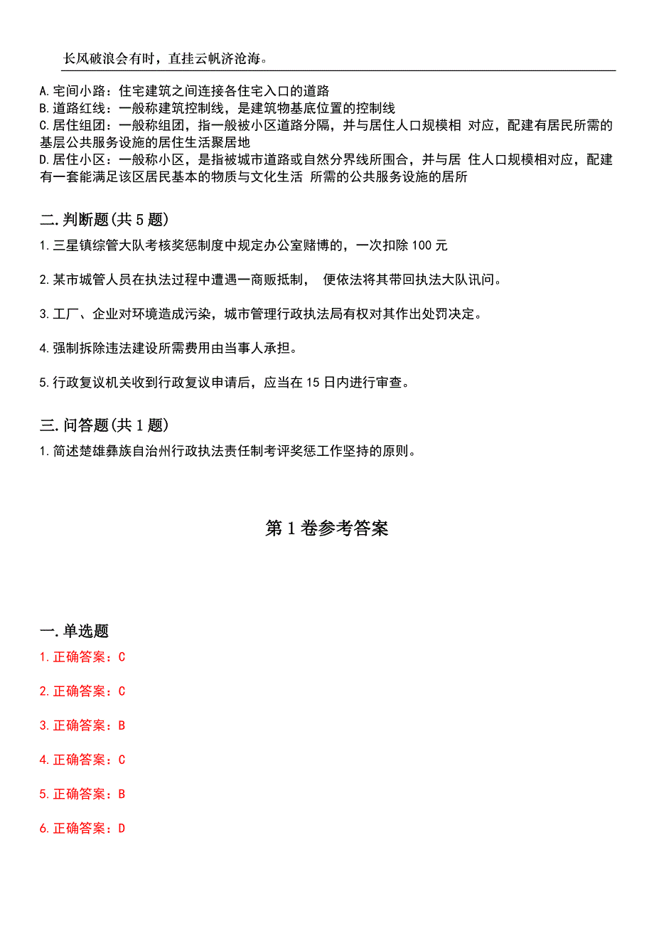 2023年社区工作人员-城管监察员考试参考题库附带答案_第3页