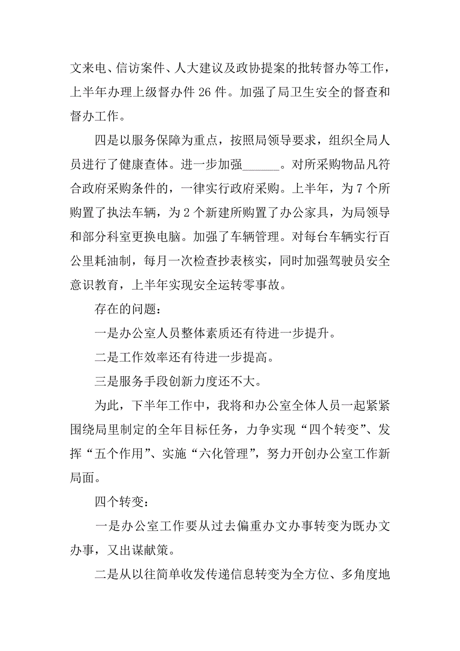 个人上半年的工作计划3篇(下半年个人工作计划及思路)_第2页