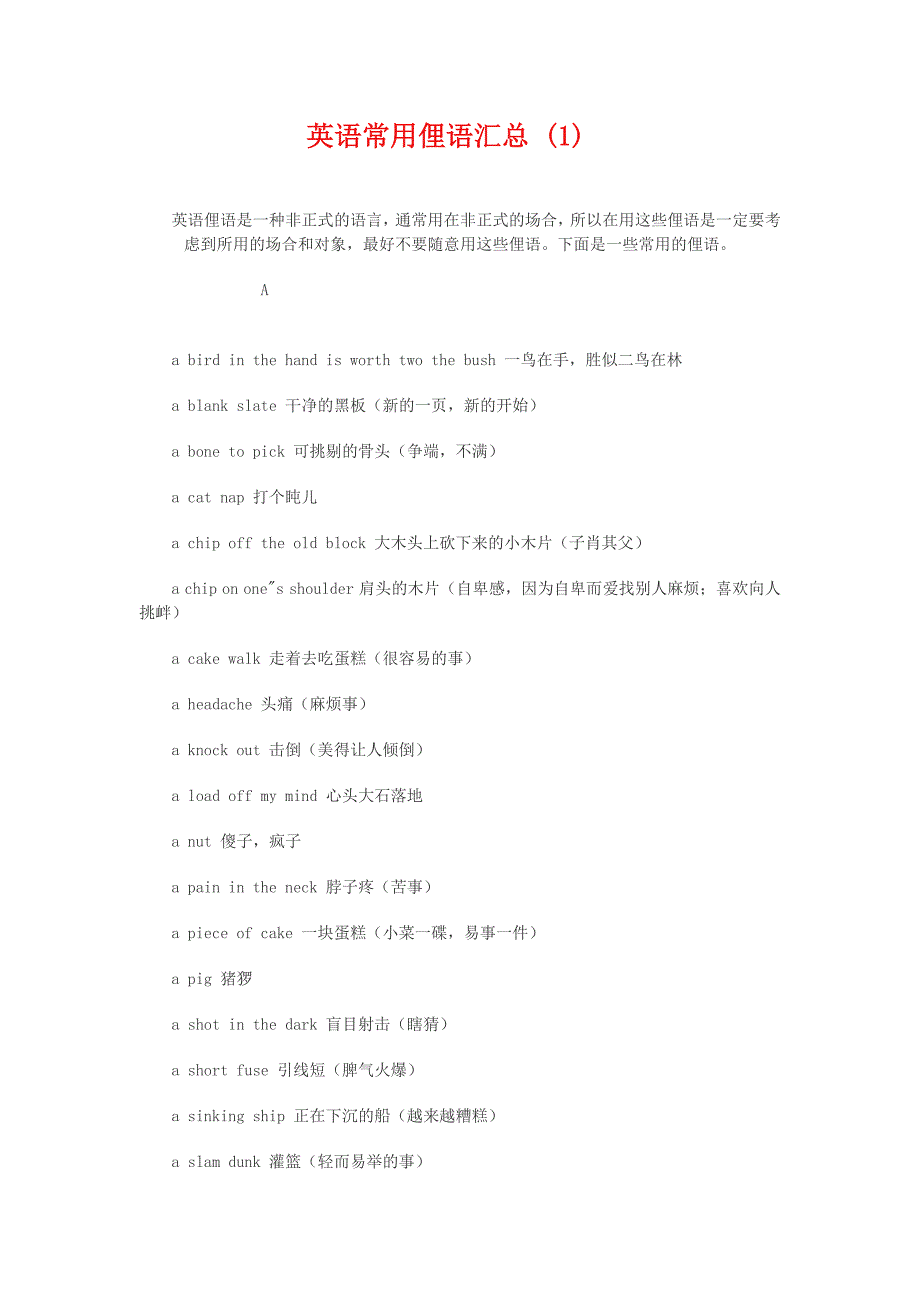 英语常用俚语汇总.doc_第1页