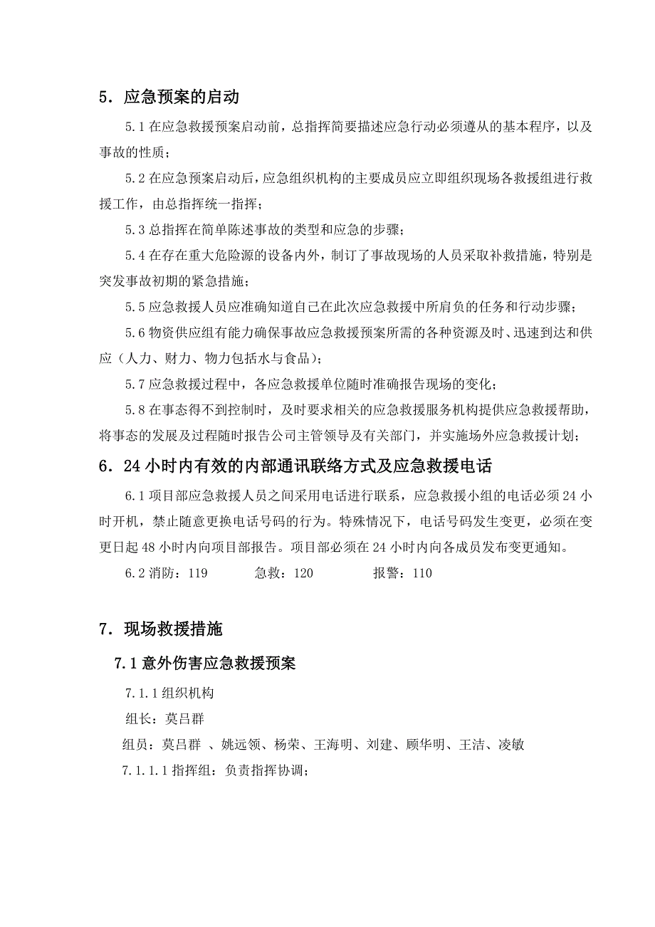 公路工程安全应急救援预案_第4页