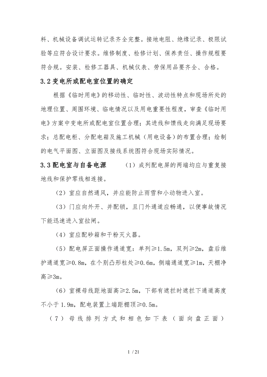 项目建筑施工现场临时用电方案13742_第4页