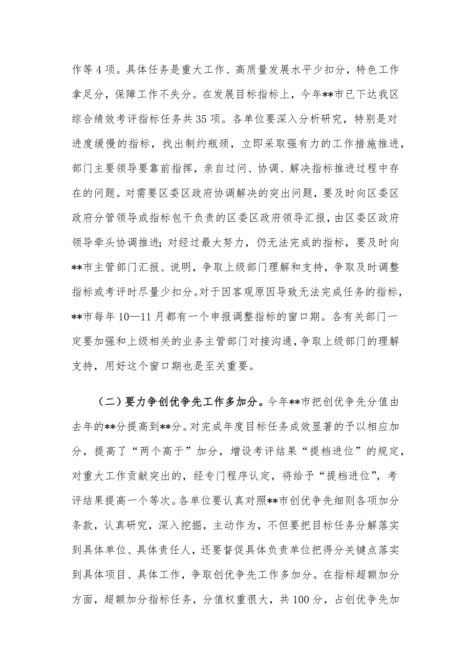 党委书记在2022年绩效考评工作动员部署会议上的讲话.docx_第4页