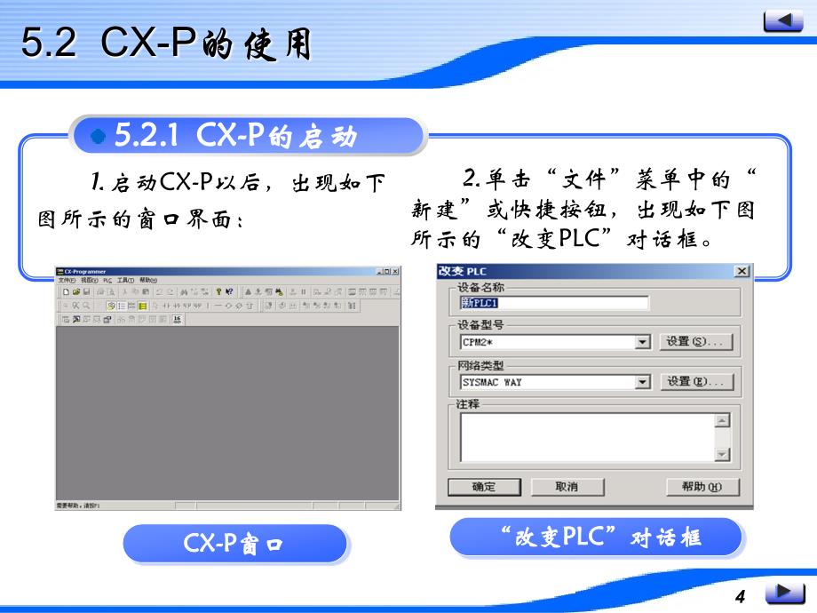 编程软件CXP精课件_第4页