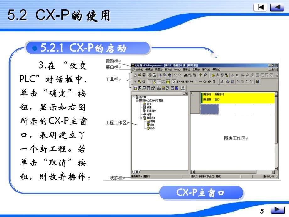 编程软件CXP精课件_第5页