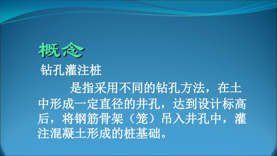 中交一公局六公司桥梁钻孔灌注桩施工课件_第3页