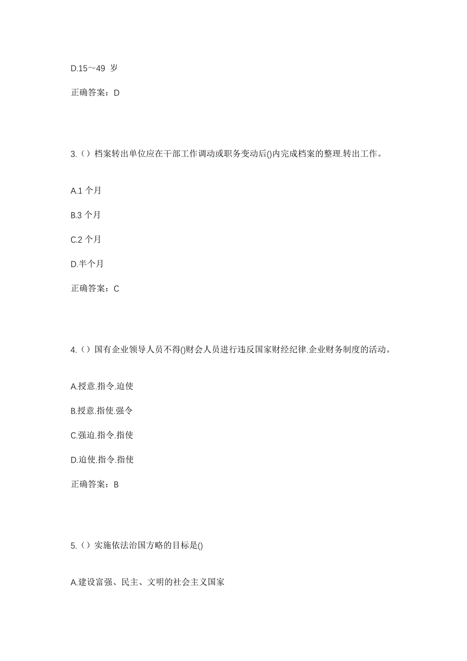 2023年陕西省榆林市子洲县苗家坪镇社区工作人员考试模拟题含答案_第2页