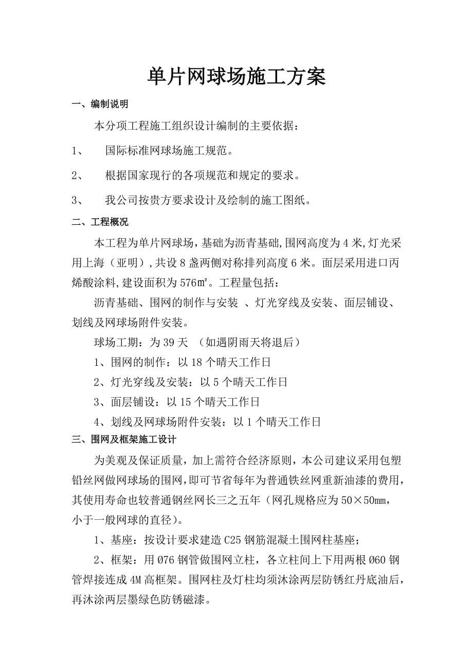 丙稀酸面层网球场营造方案.docx_第5页