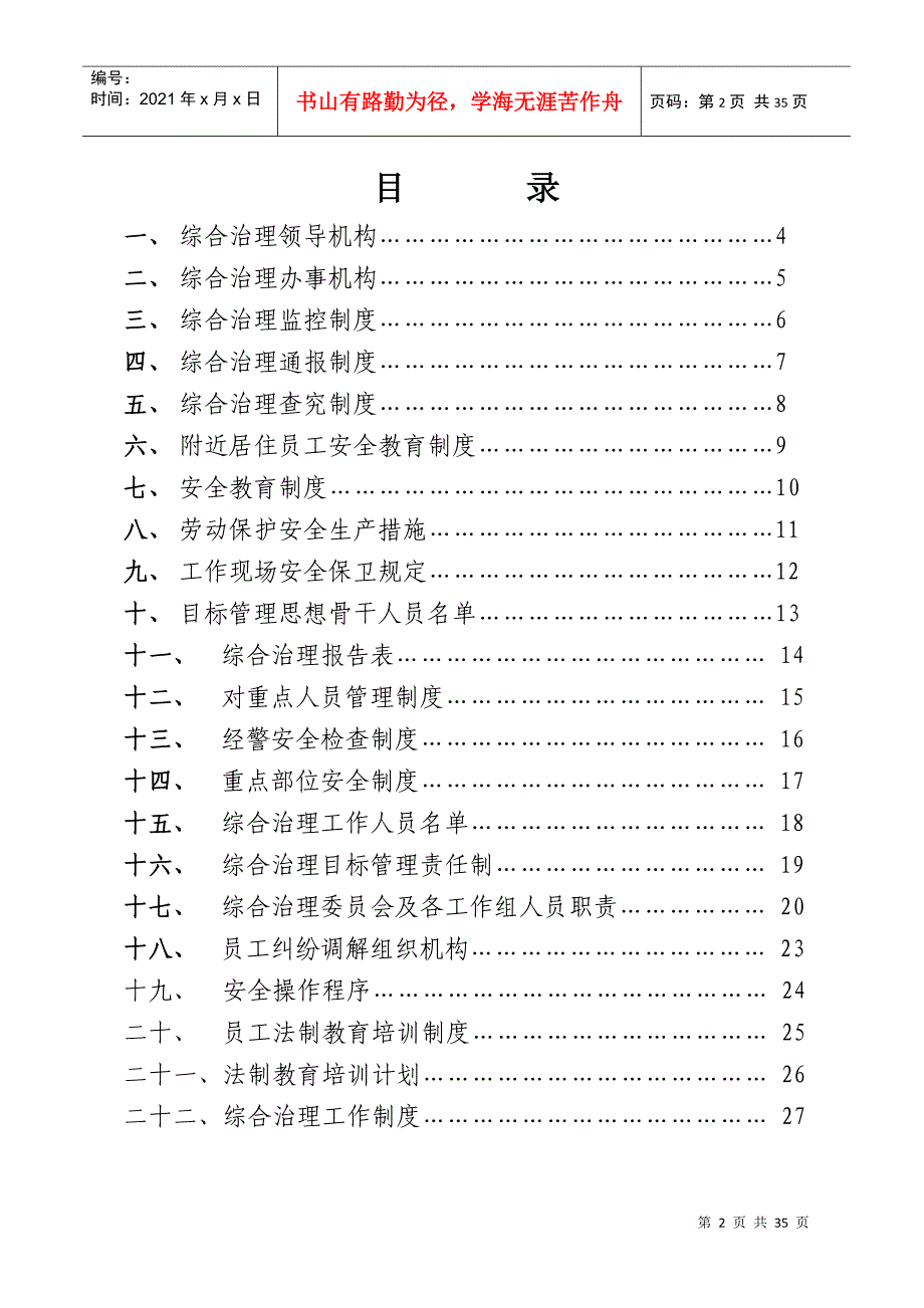 蒙牛乳业有限责任公司综治安全手册-工作现场安全保卫规_第2页