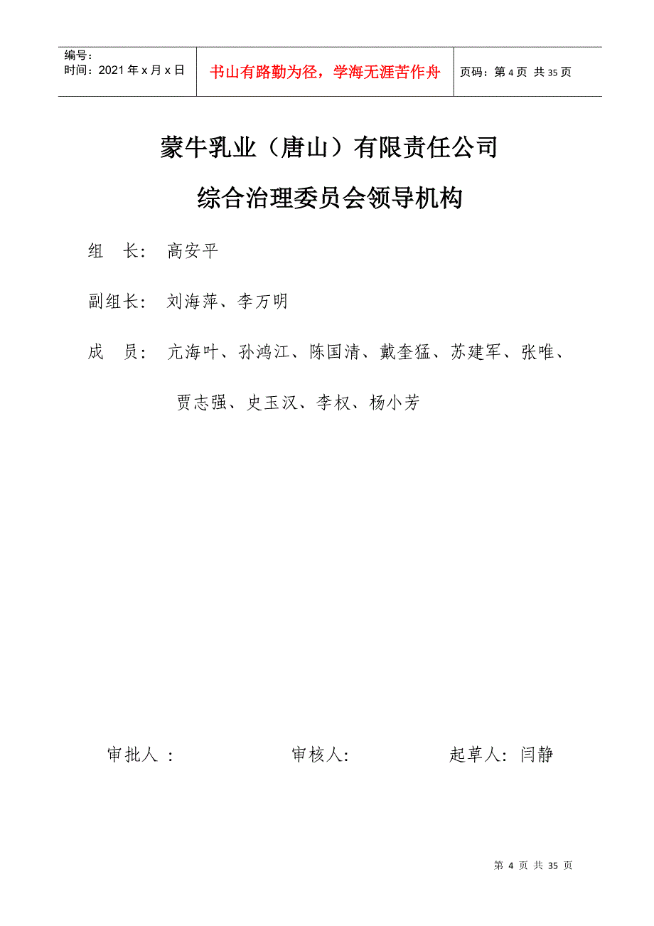 蒙牛乳业有限责任公司综治安全手册-工作现场安全保卫规_第4页