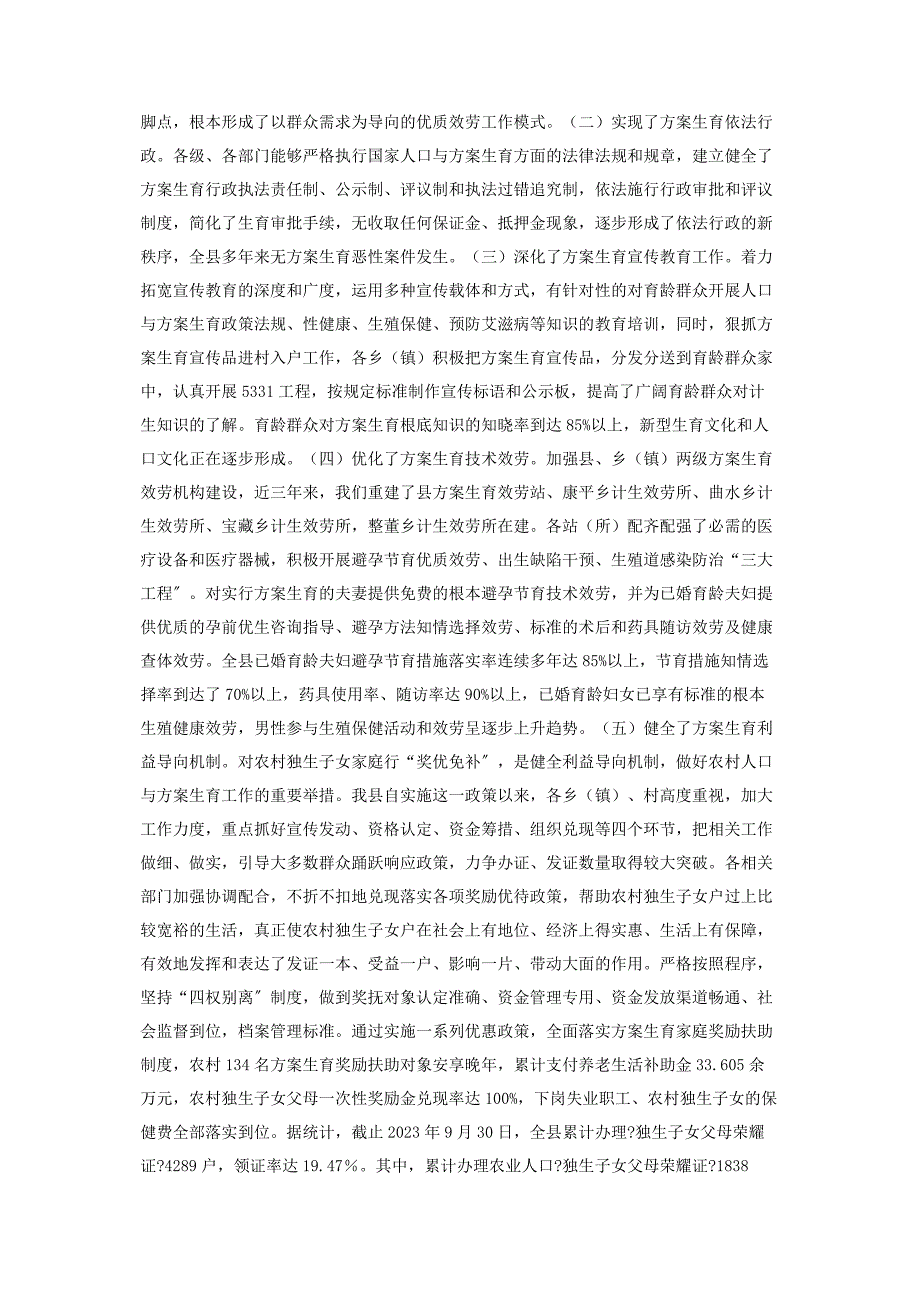 2023年创建计生优质服务先进县事迹申报材料医生优质服务之星申报材料1.docx_第2页