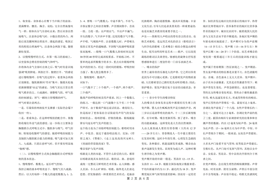 不正确发声原因及纠正方法_第2页