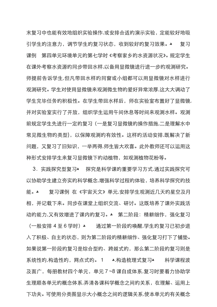 小学科学复习策略_第3页