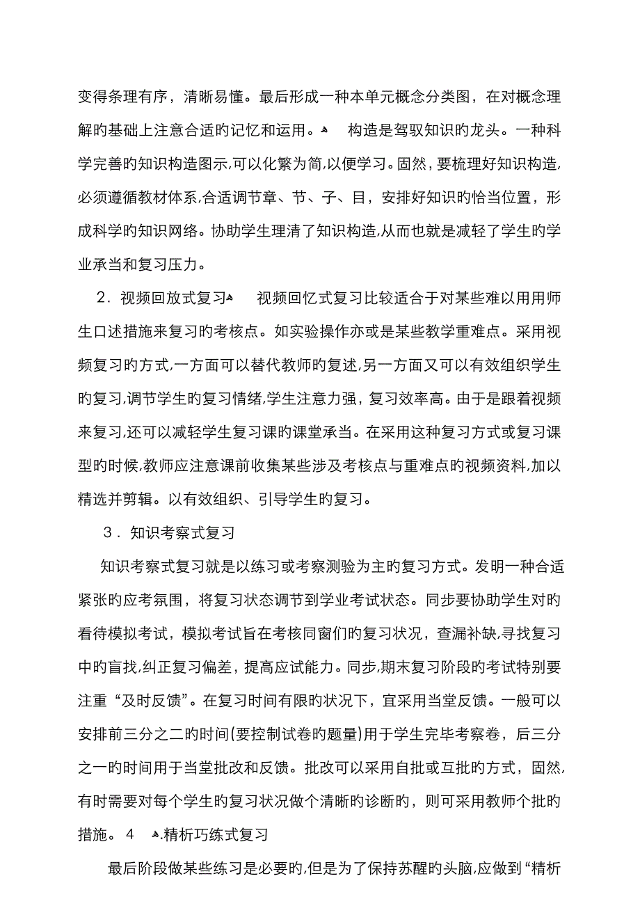 小学科学复习策略_第4页