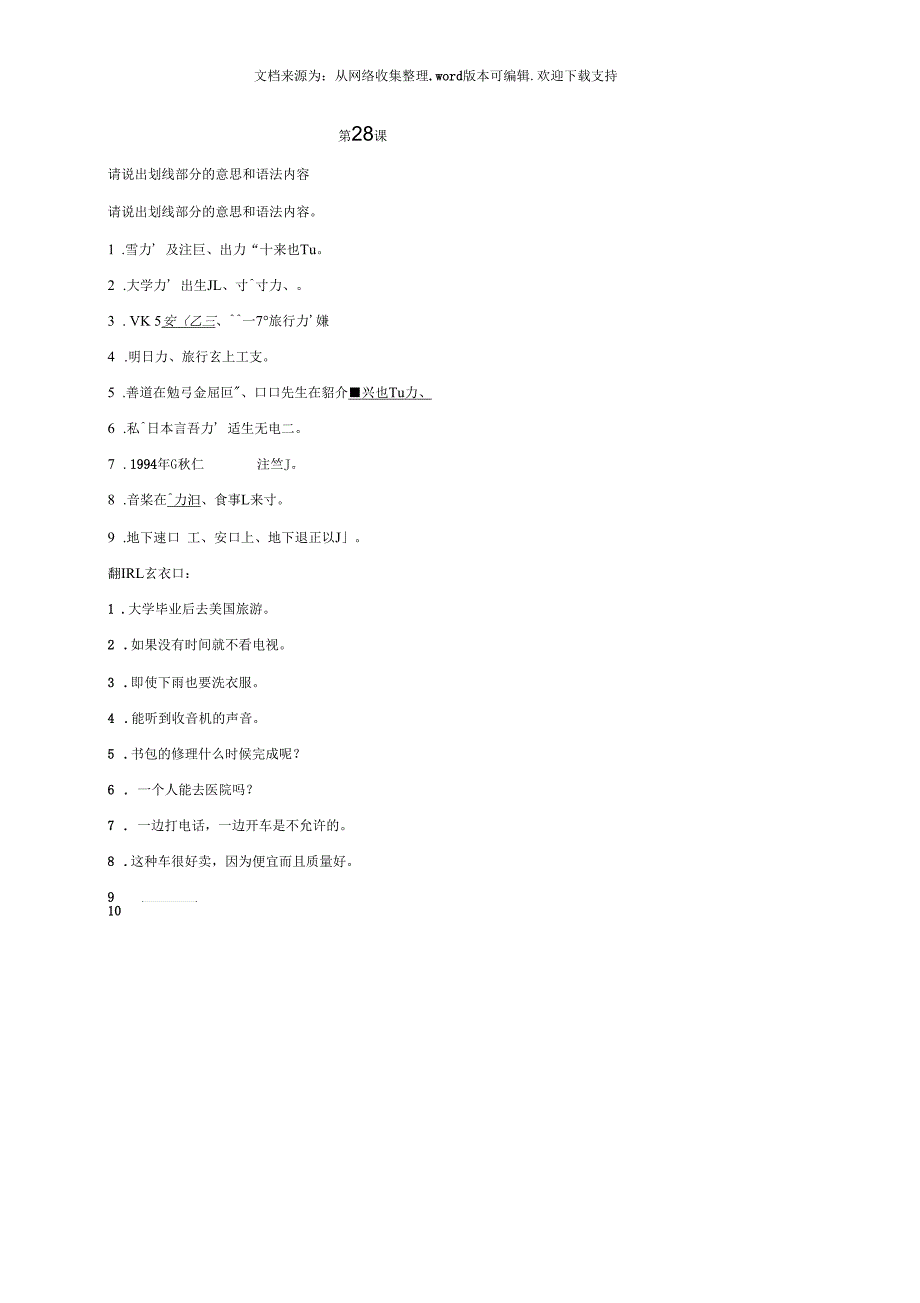 福建省福清市私立三华学校2019届高三日语一轮复习第28课请说出划线部分的意思和语法内容_第1页