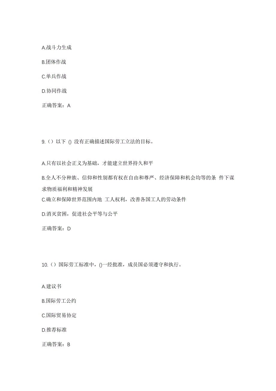 2023年云南省普洱市宁洱县社区工作人员考试模拟题及答案_第4页