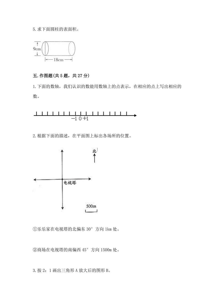 六年级小学数学毕业考试易错题目集锦带答案【综合卷】.docx_第5页