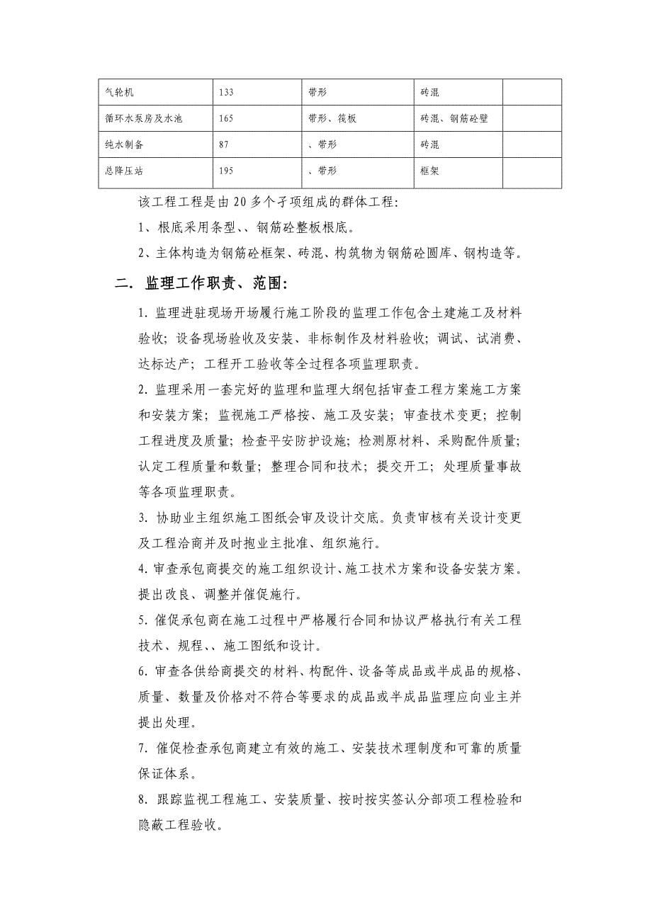 中材汉江监理规划_第5页