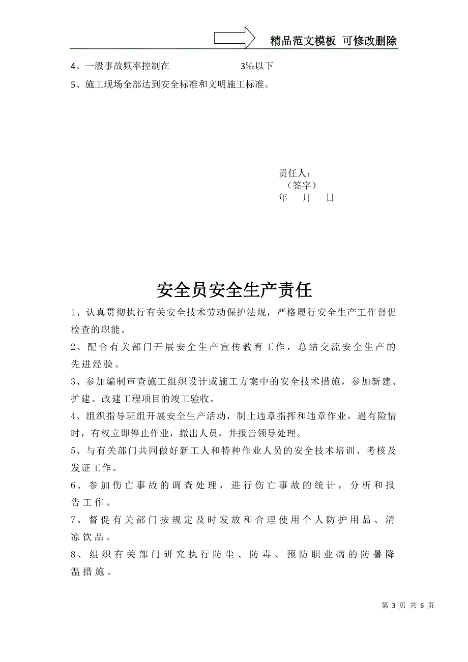 五大员安全责任书_第3页