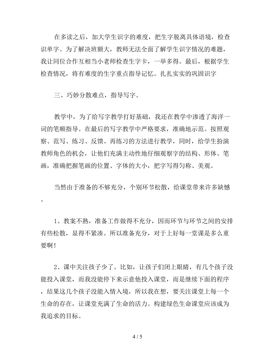 【教育资料】一年级语文上册教案《雨点》教学设计思路.doc_第4页