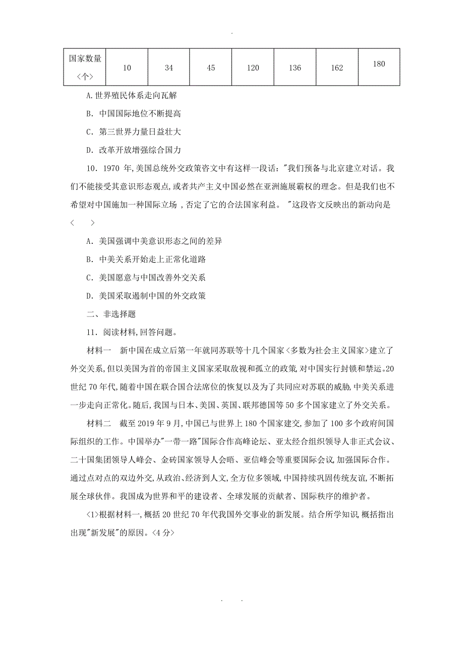 2020_2021学年八年级历史下册第五单元国防建设与外交成就第17课外交事业的发展练习题新人教版_第3页