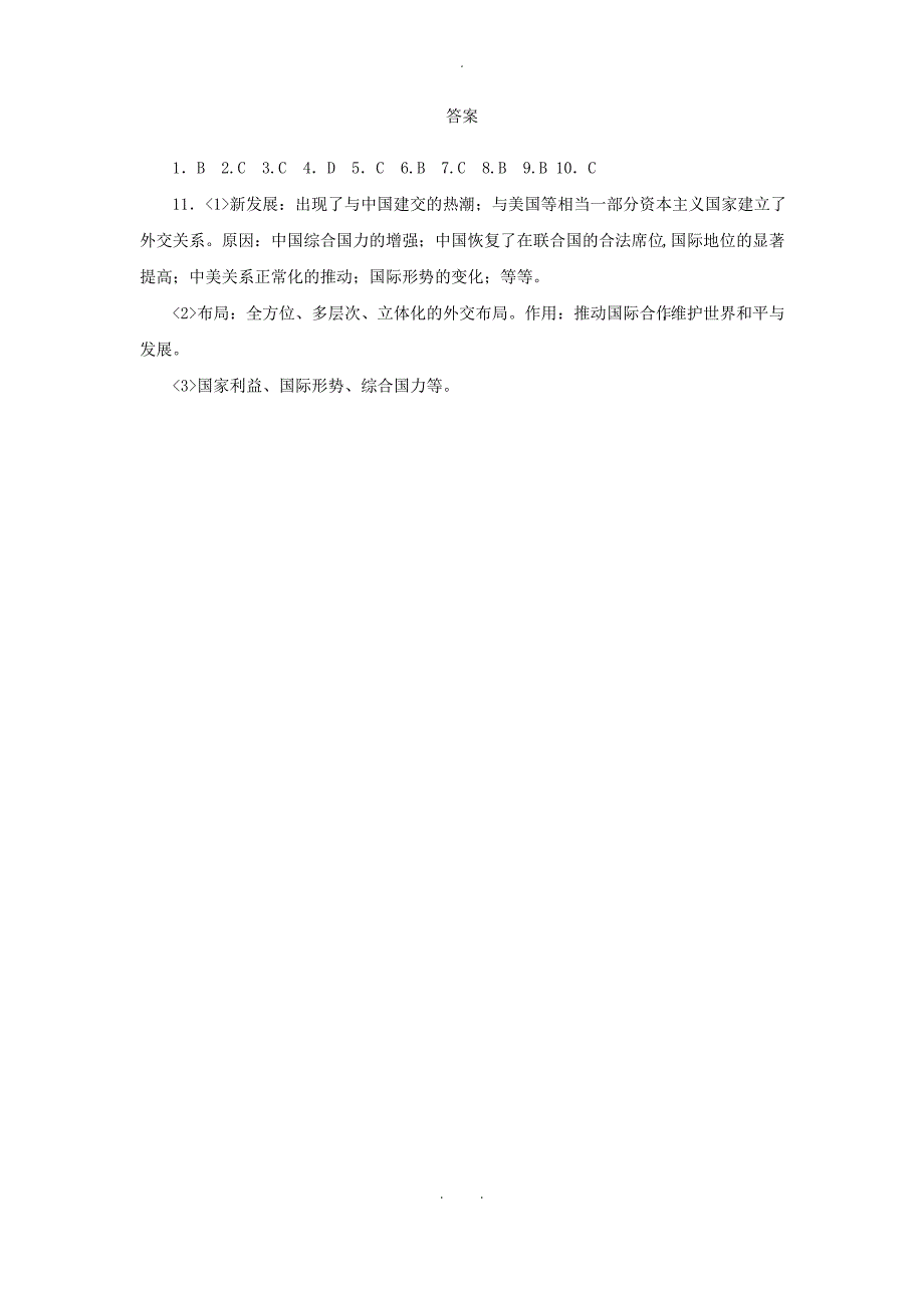 2020_2021学年八年级历史下册第五单元国防建设与外交成就第17课外交事业的发展练习题新人教版_第5页