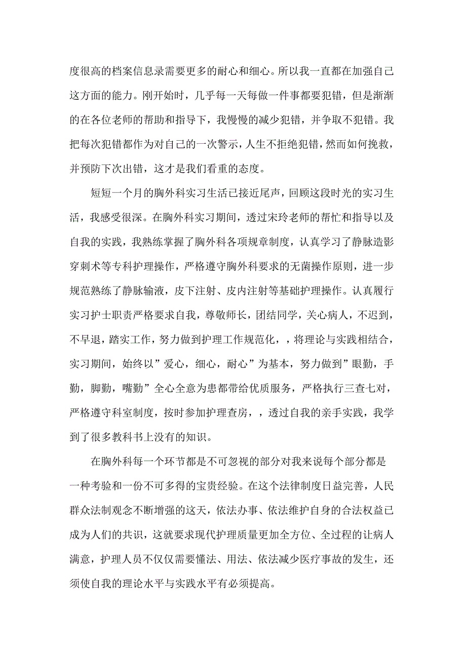 2022年实习自我鉴定精选14篇_第2页