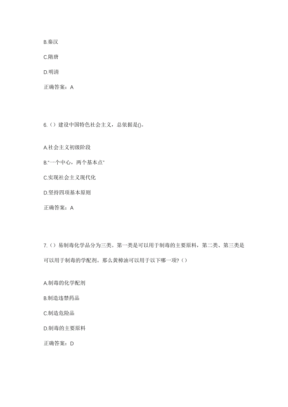 2023年重庆市渝北区兴隆镇牛皇村社区工作人员考试模拟题及答案_第3页