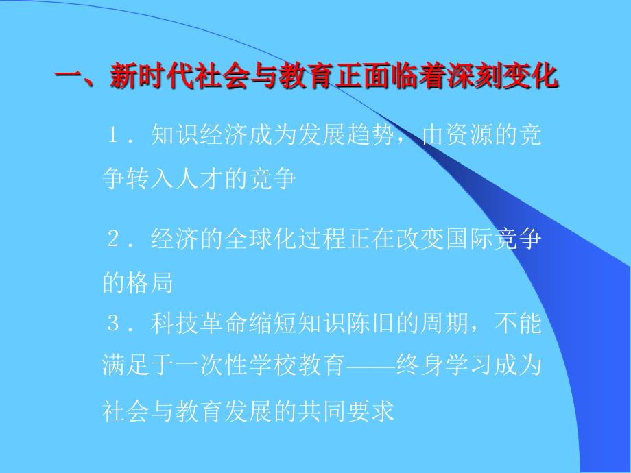 新时代我们如何当教师_第2页