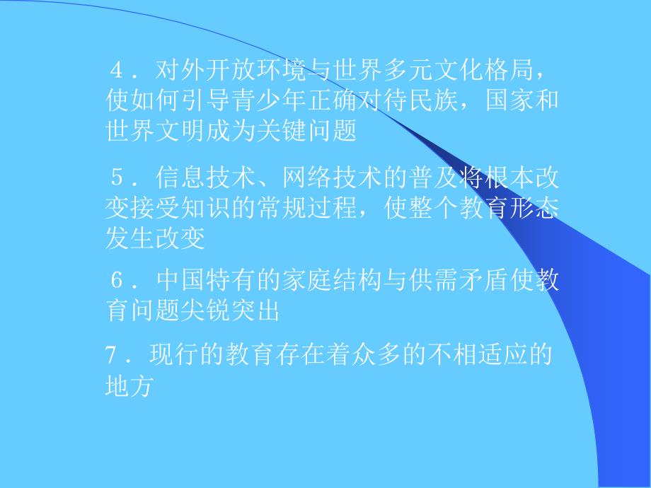 新时代我们如何当教师_第3页