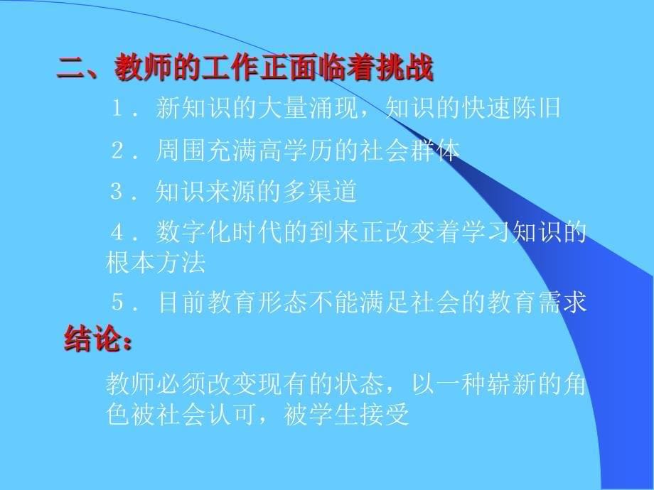 新时代我们如何当教师_第5页