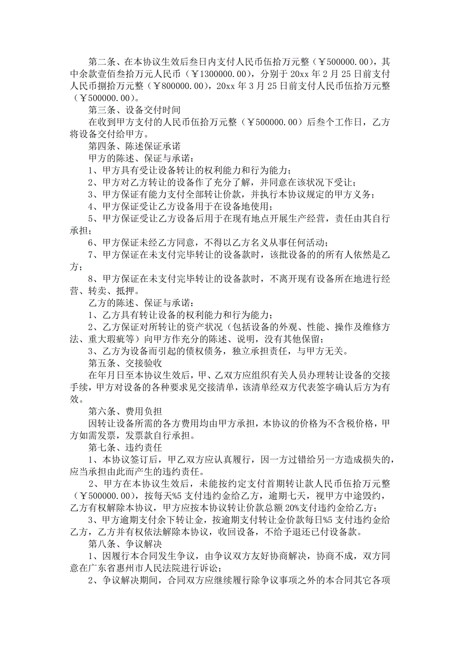 实用的设备转让协议书3篇_第2页