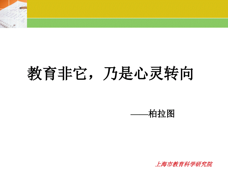 学生心理辅导_第2页