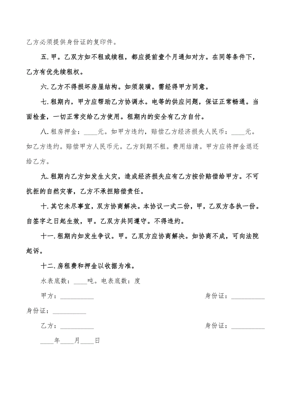 2022年租房合同协议样本新版_第3页