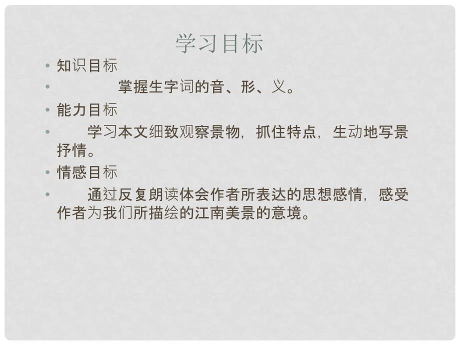 广西贵港市港北区大圩镇第三初级中学七年级语文上册《》课件人教版_第2页