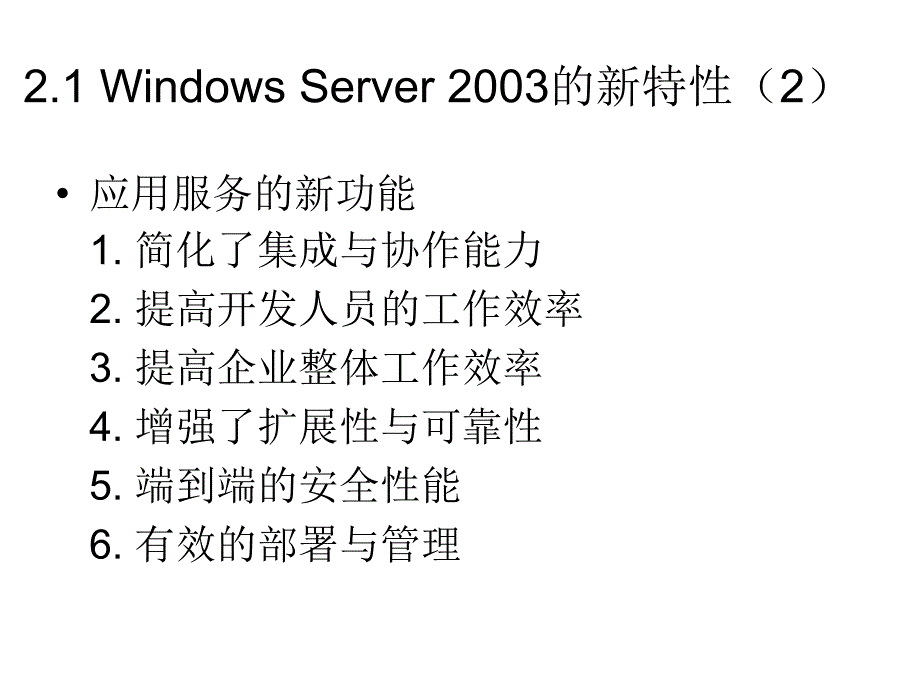 第2部分WindowsServer2003安装与基本配置_第4页