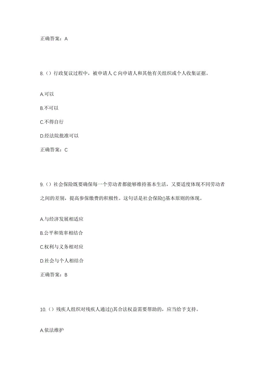 2023年辽宁省沈阳市法库县龙山街道前满洲屯村社区工作人员考试模拟题及答案_第4页