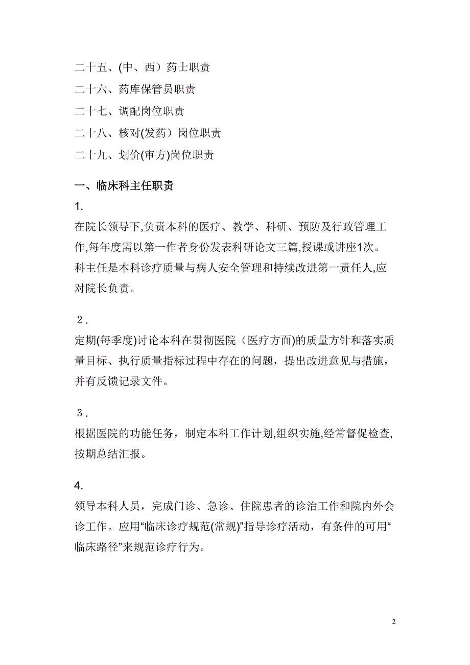 医院卫生专业技术人员岗位职责_第2页