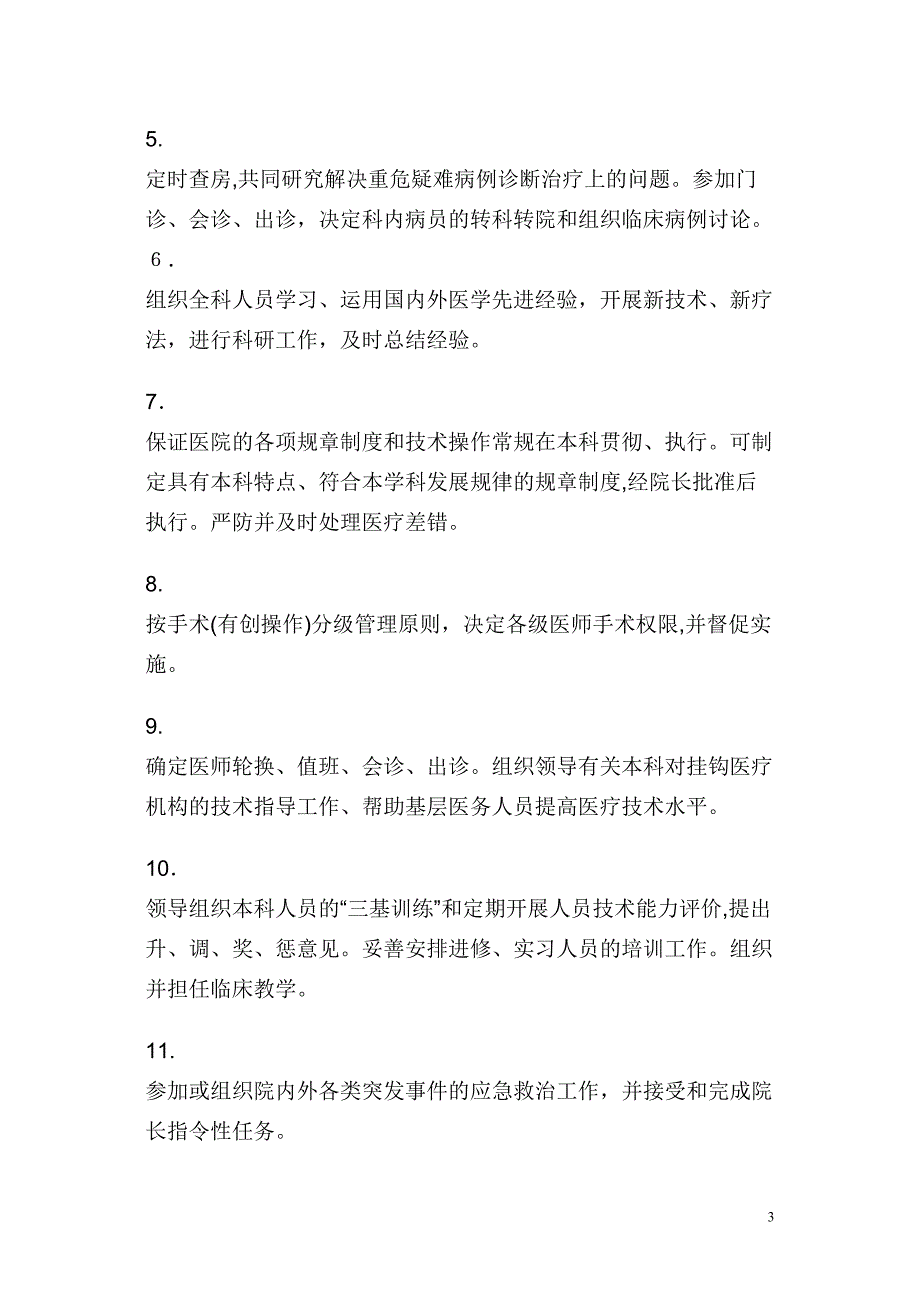 医院卫生专业技术人员岗位职责_第3页