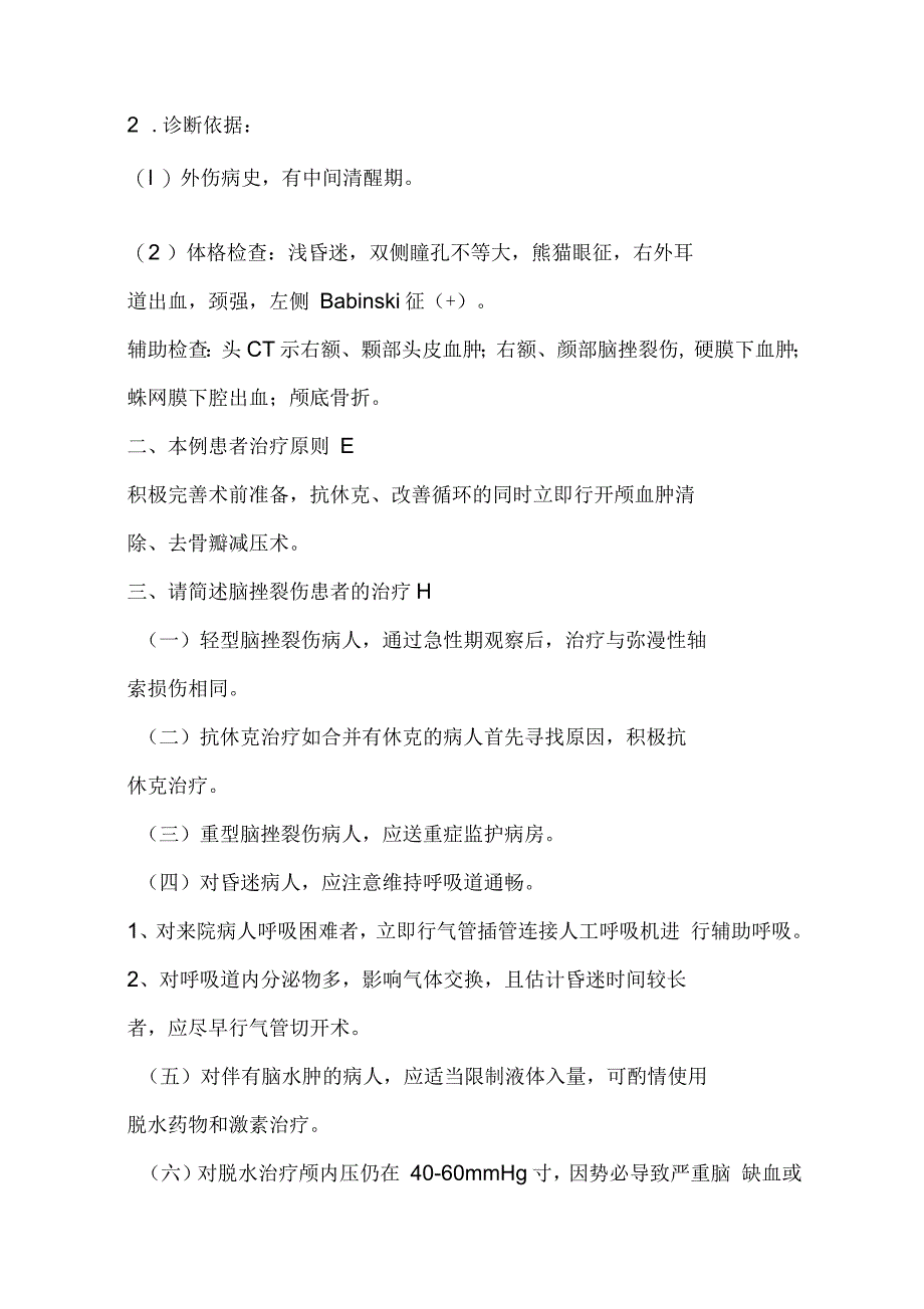 神经外科住陪试题病例分析_第3页