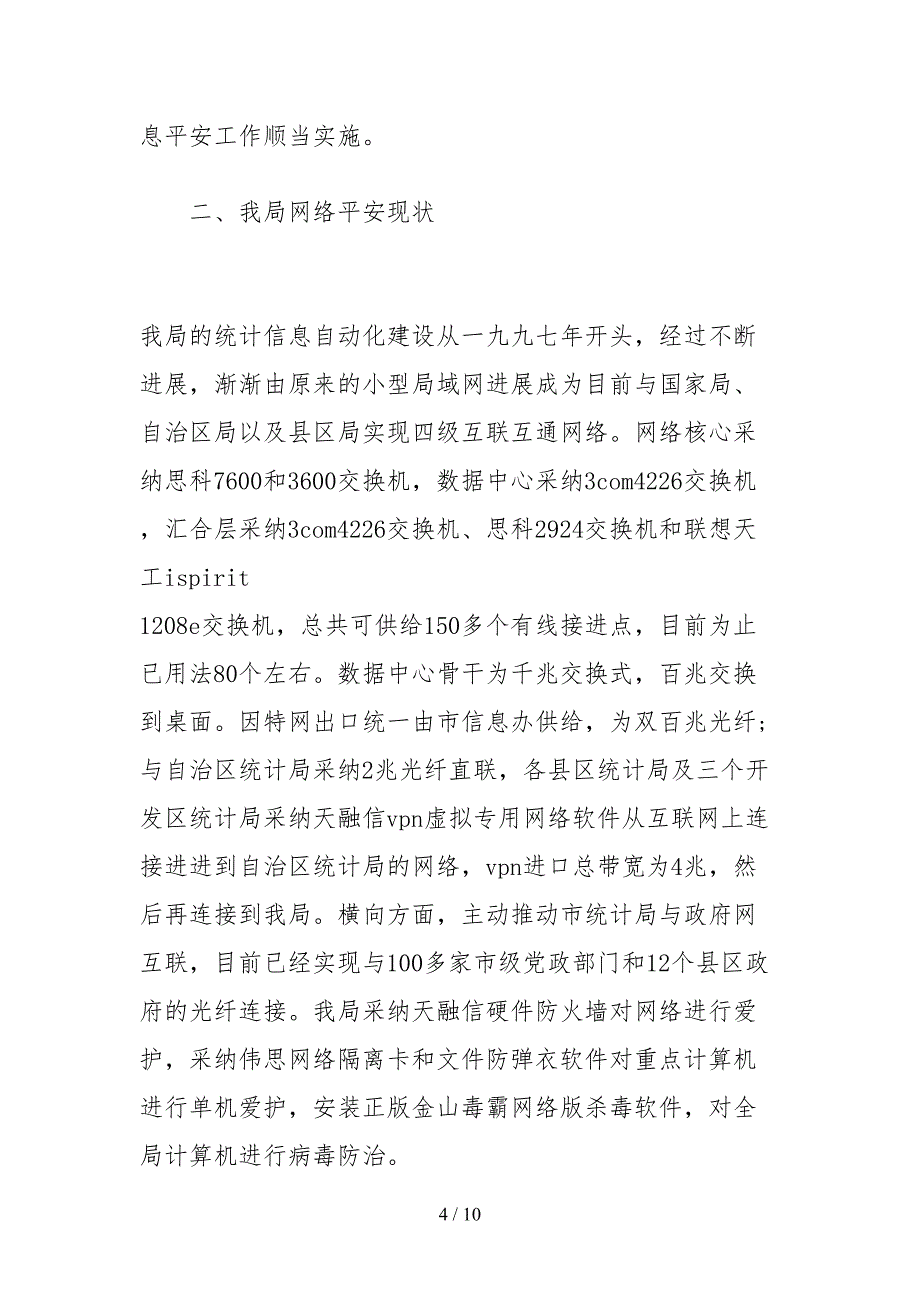 2021涉密网络保密检查自查报告_第4页