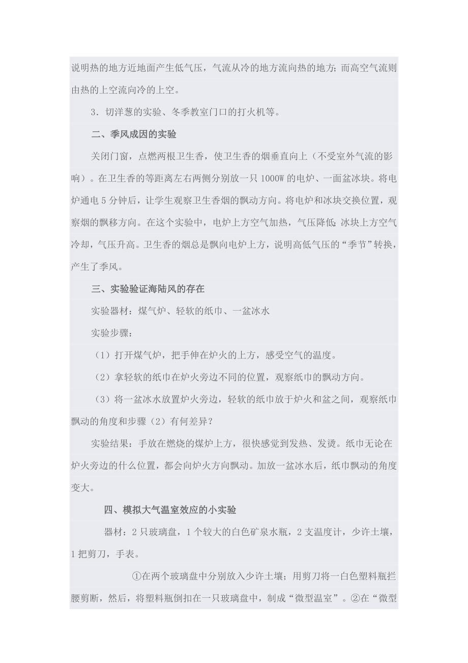 高中地理实验集锦.doc_第2页