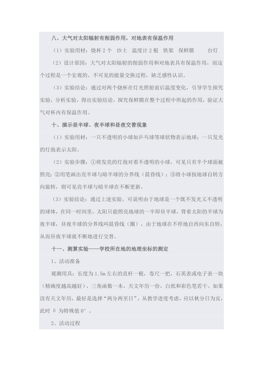 高中地理实验集锦.doc_第4页