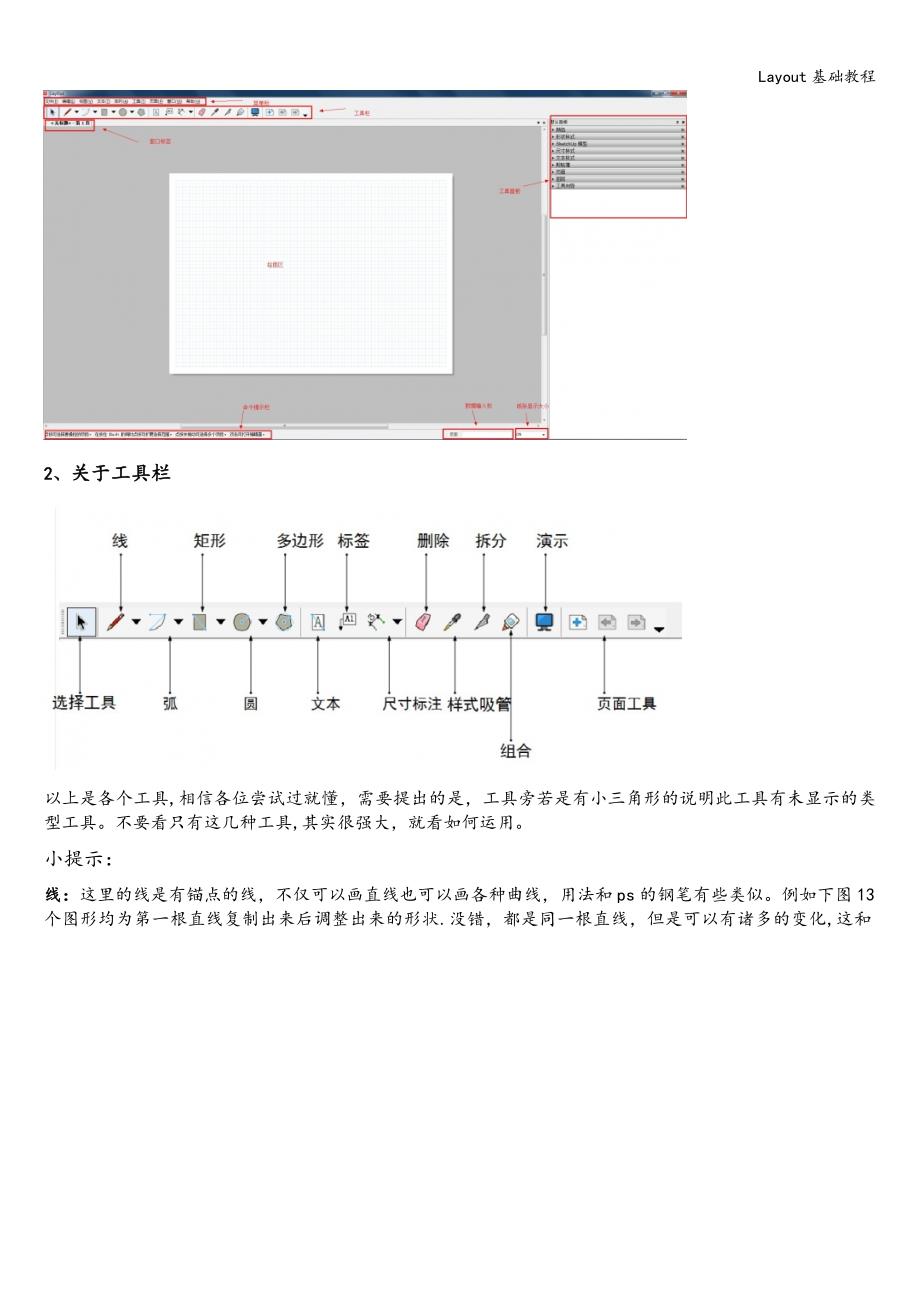 Layout基础教程.doc_第3页